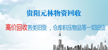 貴州廢舊物資都包含哪些 貴陽(yáng)元林物資回收